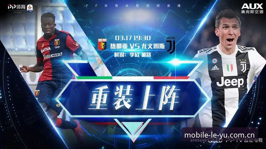 乐鱼平台入口哪个好 德比战前备战全攻略:乐鱼手机平台用户观赛指南与赛事深度解析